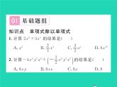 2022七年级数学下册第8章整式的乘法与因式分解8.2整式乘法8.2.1单项式与单项式相乘第2课时单项式除以单项式习题课件新版沪科版