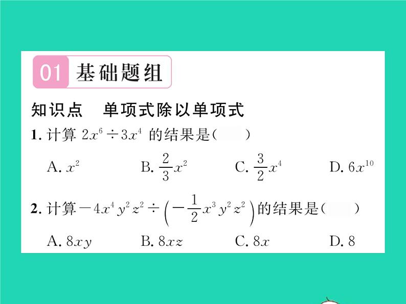 2022七年级数学下册第8章整式的乘法与因式分解8.2整式乘法8.2.1单项式与单项式相乘第2课时单项式除以单项式习题课件新版沪科版第2页