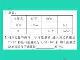 2022七年级数学下册第8章整式的乘法与因式分解8.2整式乘法8.2.1单项式与单项式相乘第2课时单项式除以单项式习题课件新版沪科版