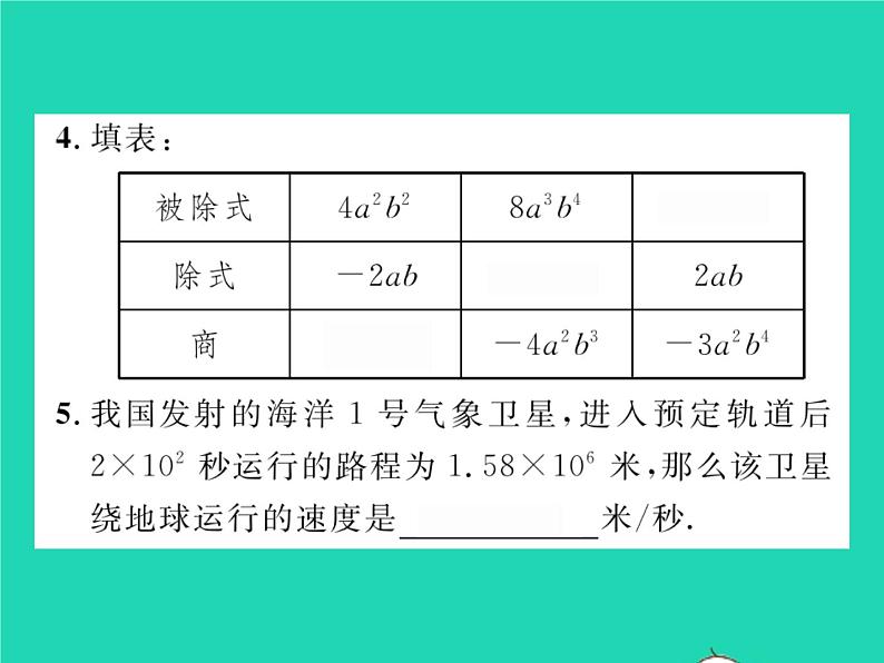 2022七年级数学下册第8章整式的乘法与因式分解8.2整式乘法8.2.1单项式与单项式相乘第2课时单项式除以单项式习题课件新版沪科版第4页