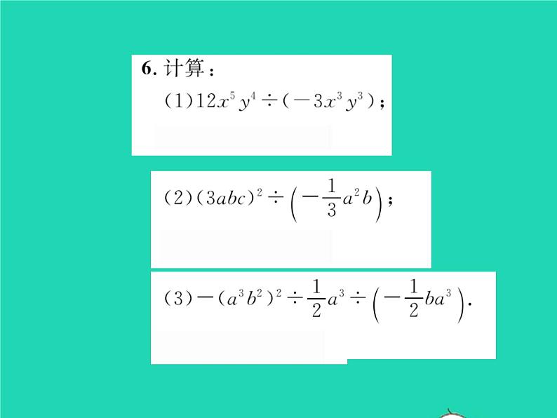 2022七年级数学下册第8章整式的乘法与因式分解8.2整式乘法8.2.1单项式与单项式相乘第2课时单项式除以单项式习题课件新版沪科版第5页