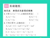 2022七年级数学下册第8章整式的乘法与因式分解8.2整式乘法8.2.2单项式与多项式相乘第1课时单项式与多项式相乘习题课件新版沪科版