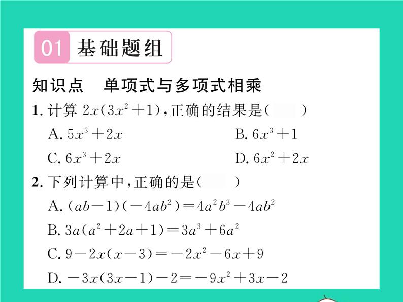 2022七年级数学下册第8章整式的乘法与因式分解8.2整式乘法8.2.2单项式与多项式相乘第1课时单项式与多项式相乘习题课件新版沪科版02