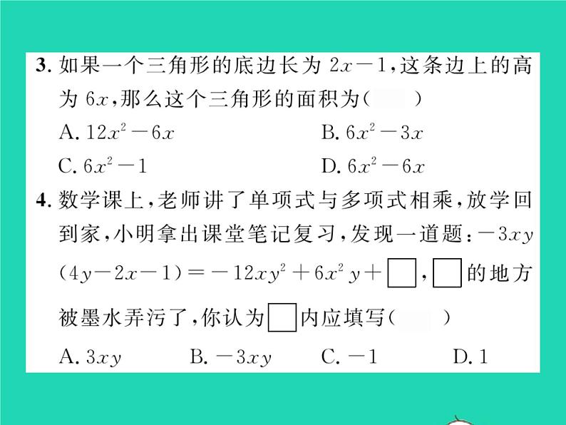 2022七年级数学下册第8章整式的乘法与因式分解8.2整式乘法8.2.2单项式与多项式相乘第1课时单项式与多项式相乘习题课件新版沪科版03
