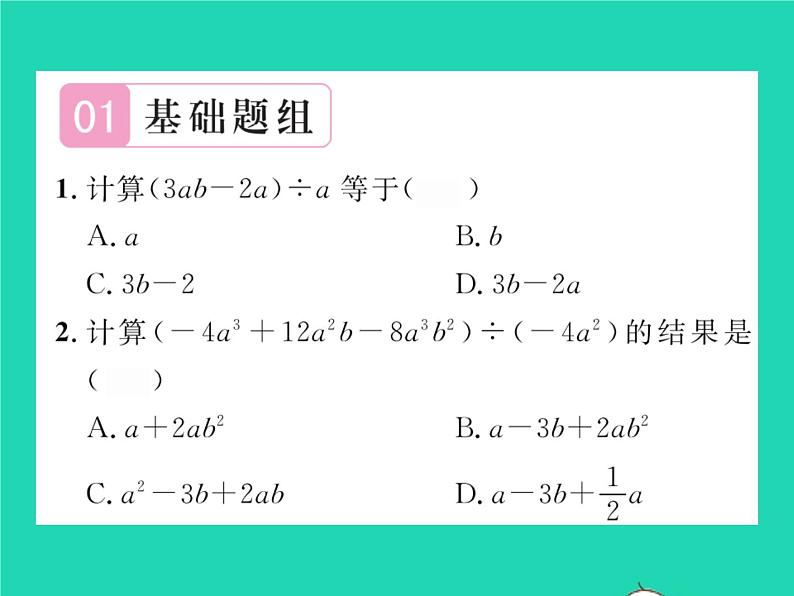 2022七年级数学下册第8章整式的乘法与因式分解8.2整式乘法8.2.2单项式与多项式相乘第2课时多项式除以单项式习题课件新版沪科版02