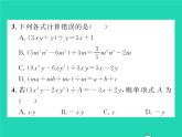 2022七年级数学下册第8章整式的乘法与因式分解8.2整式乘法8.2.2单项式与多项式相乘第2课时多项式除以单项式习题课件新版沪科版