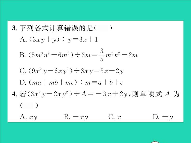 2022七年级数学下册第8章整式的乘法与因式分解8.2整式乘法8.2.2单项式与多项式相乘第2课时多项式除以单项式习题课件新版沪科版03