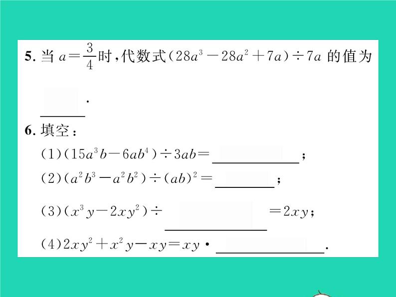 2022七年级数学下册第8章整式的乘法与因式分解8.2整式乘法8.2.2单项式与多项式相乘第2课时多项式除以单项式习题课件新版沪科版04