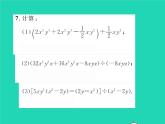 2022七年级数学下册第8章整式的乘法与因式分解8.2整式乘法8.2.2单项式与多项式相乘第2课时多项式除以单项式习题课件新版沪科版