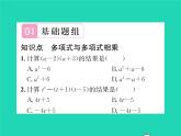 2022七年级数学下册第8章整式的乘法与因式分解8.2整式乘法8.2.3多项式与多项式相乘习题课件新版沪科版