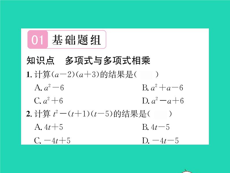 2022七年级数学下册第8章整式的乘法与因式分解8.2整式乘法8.2.3多项式与多项式相乘习题课件新版沪科版02