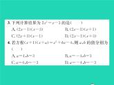 2022七年级数学下册第8章整式的乘法与因式分解8.2整式乘法8.2.3多项式与多项式相乘习题课件新版沪科版