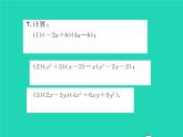 2022七年级数学下册第8章整式的乘法与因式分解8.2整式乘法8.2.3多项式与多项式相乘习题课件新版沪科版