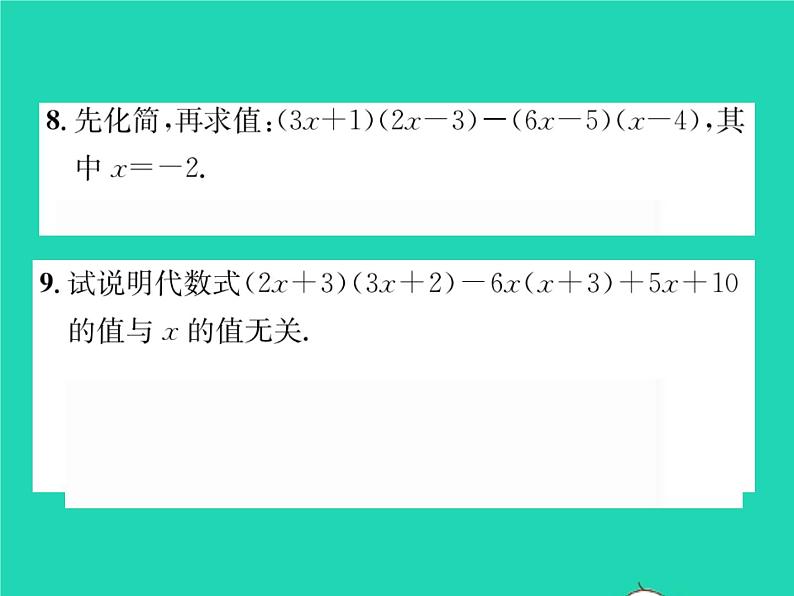 2022七年级数学下册第8章整式的乘法与因式分解8.2整式乘法8.2.3多项式与多项式相乘习题课件新版沪科版06