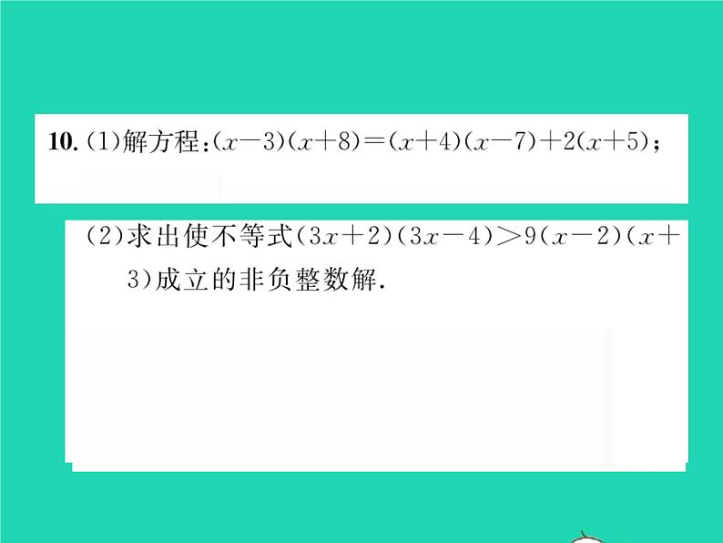 2022七年级数学下册第8章整式的乘法与因式分解8.2整式乘法8.2.3多项式与多项式相乘习题课件新版沪科版07