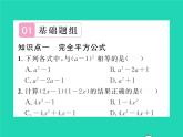2022七年级数学下册第8章整式的乘法与因式分解8.3完全平方公式与平方差公式第1课时完全平方公式习题课件新版沪科版