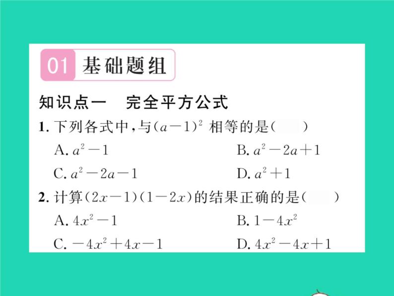 2022七年级数学下册第8章整式的乘法与因式分解8.3完全平方公式与平方差公式第1课时完全平方公式习题课件新版沪科版02