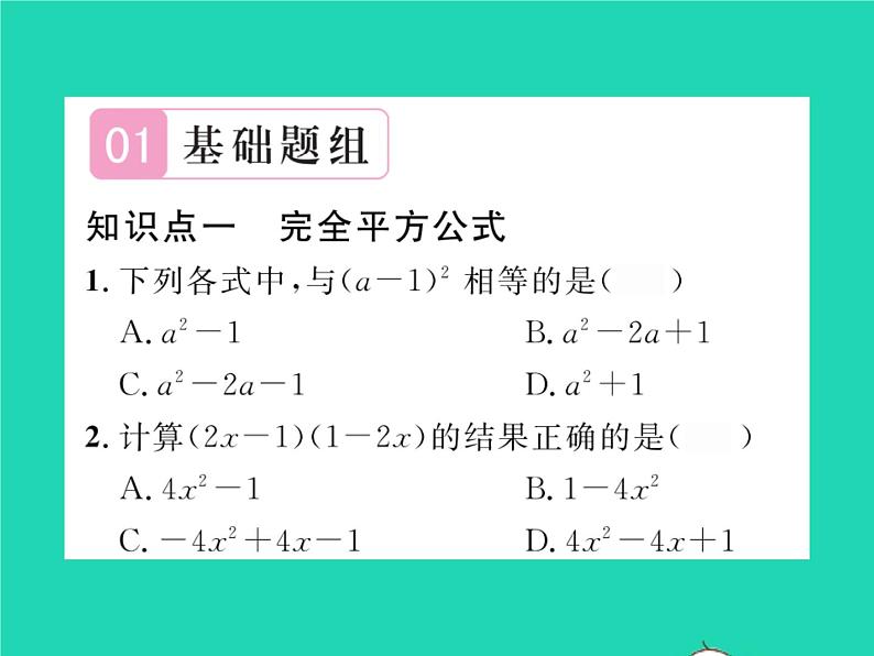 2022七年级数学下册第8章整式的乘法与因式分解8.3完全平方公式与平方差公式第1课时完全平方公式习题课件新版沪科版第2页