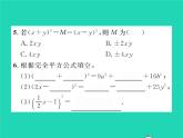 2022七年级数学下册第8章整式的乘法与因式分解8.3完全平方公式与平方差公式第1课时完全平方公式习题课件新版沪科版