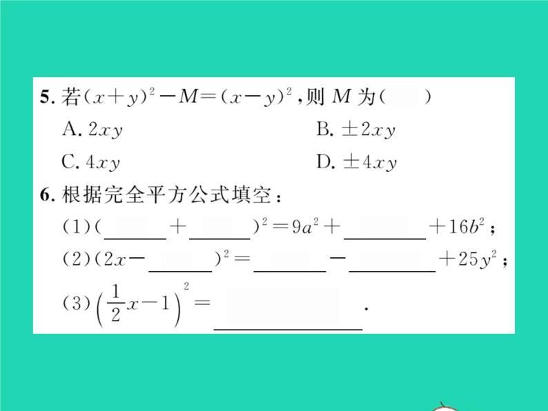 2022七年级数学下册第8章整式的乘法与因式分解8.3完全平方公式与平方差公式第1课时完全平方公式习题课件新版沪科版04