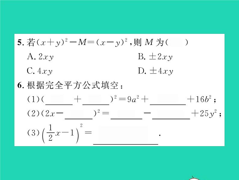 2022七年级数学下册第8章整式的乘法与因式分解8.3完全平方公式与平方差公式第1课时完全平方公式习题课件新版沪科版第4页