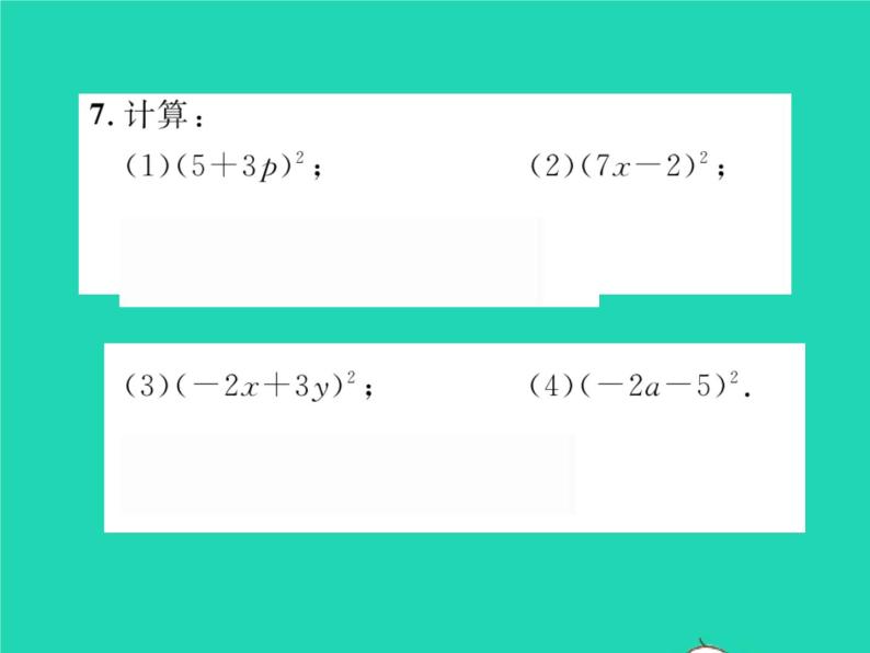 2022七年级数学下册第8章整式的乘法与因式分解8.3完全平方公式与平方差公式第1课时完全平方公式习题课件新版沪科版05