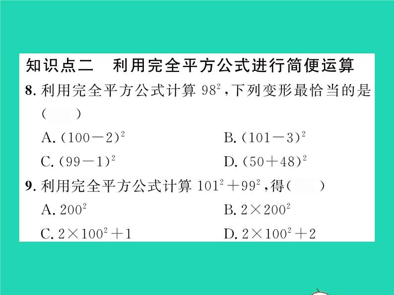 2022七年级数学下册第8章整式的乘法与因式分解8.3完全平方公式与平方差公式第1课时完全平方公式习题课件新版沪科版第6页