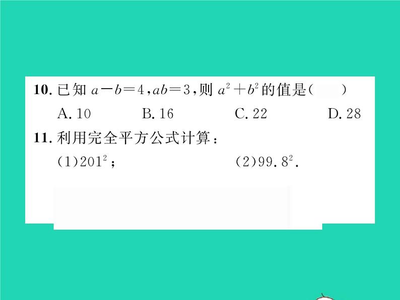 2022七年级数学下册第8章整式的乘法与因式分解8.3完全平方公式与平方差公式第1课时完全平方公式习题课件新版沪科版第7页