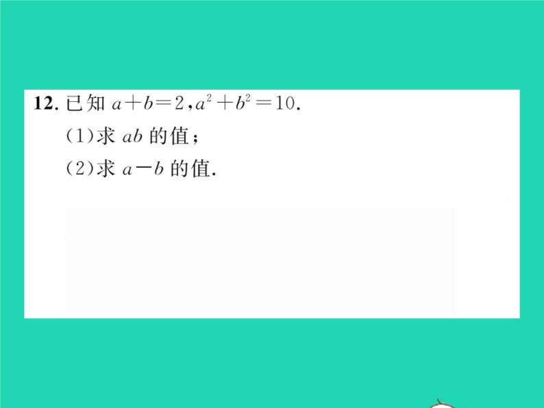 2022七年级数学下册第8章整式的乘法与因式分解8.3完全平方公式与平方差公式第1课时完全平方公式习题课件新版沪科版08