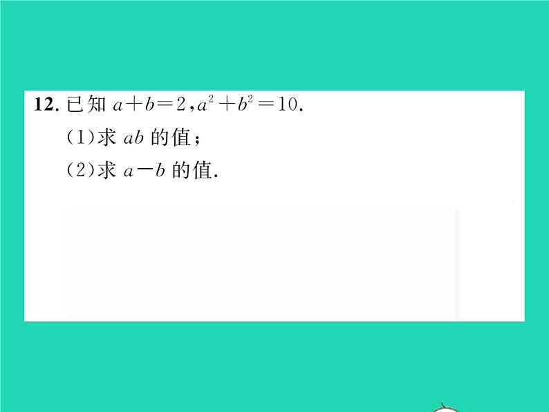 2022七年级数学下册第8章整式的乘法与因式分解8.3完全平方公式与平方差公式第1课时完全平方公式习题课件新版沪科版第8页