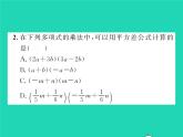 2022七年级数学下册第8章整式的乘法与因式分解8.3完全平方公式与平方差公式第2课时平方差公式习题课件新版沪科版