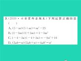 2022七年级数学下册第8章整式的乘法与因式分解8.3完全平方公式与平方差公式第2课时平方差公式习题课件新版沪科版