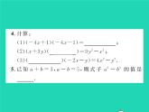 2022七年级数学下册第8章整式的乘法与因式分解8.3完全平方公式与平方差公式第2课时平方差公式习题课件新版沪科版