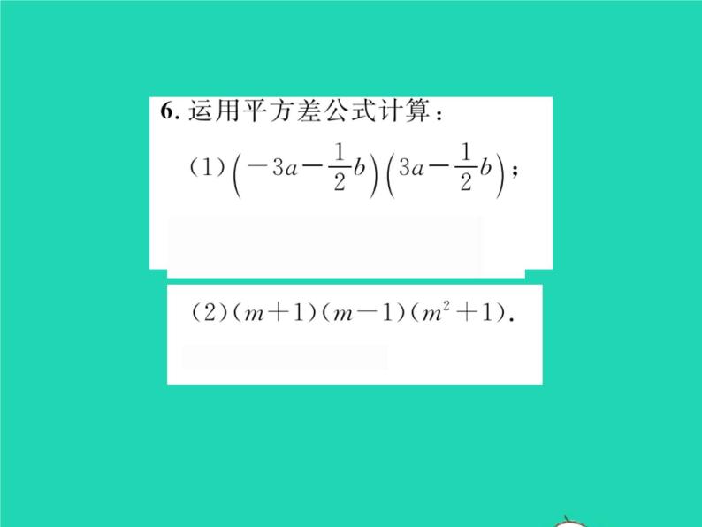 2022七年级数学下册第8章整式的乘法与因式分解8.3完全平方公式与平方差公式第2课时平方差公式习题课件新版沪科版06