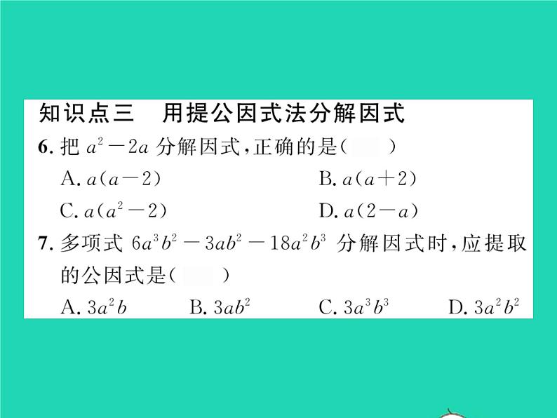 2022七年级数学下册第8章整式的乘法与因式分解8.4因式分解8.4.1提公因式法习题课件新版沪科版04