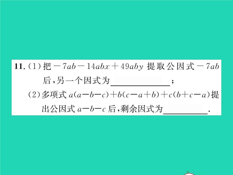 2022七年级数学下册第8章整式的乘法与因式分解8.4因式分解8.4.1提公因式法习题课件新版沪科版06