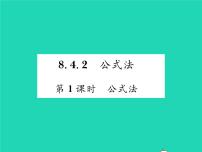 初中数学沪科版七年级下册8.4  因式分解习题ppt课件