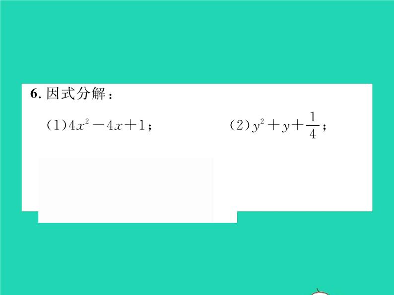 2022七年级数学下册第8章整式的乘法与因式分解8.4因式分解8.4.2公式法第1课时公式法习题课件新版沪科版04