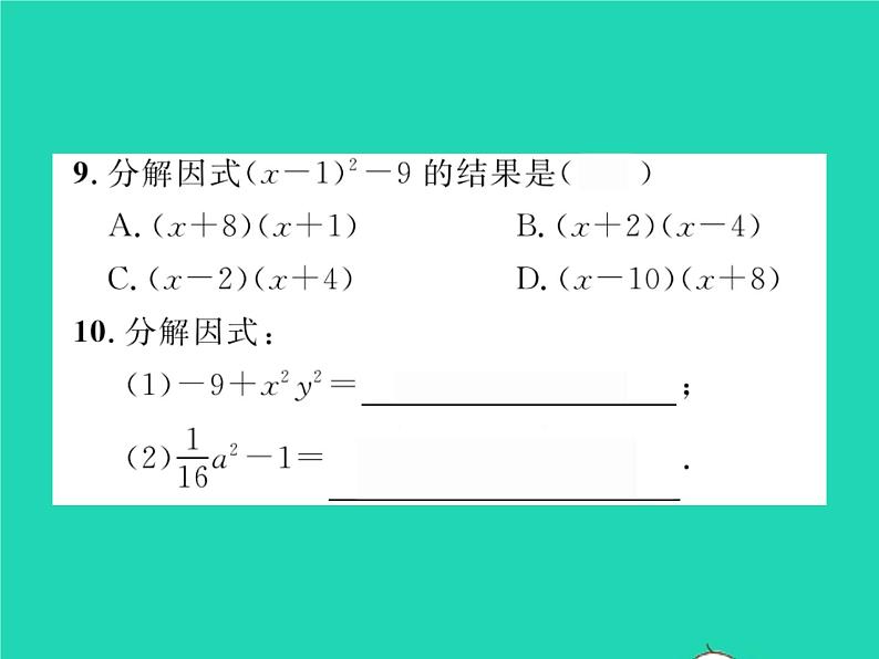 2022七年级数学下册第8章整式的乘法与因式分解8.4因式分解8.4.2公式法第1课时公式法习题课件新版沪科版07