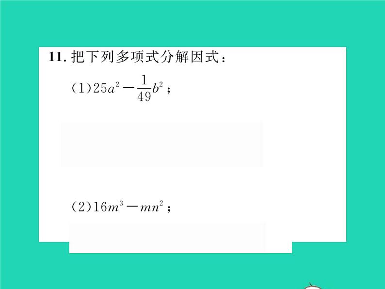 2022七年级数学下册第8章整式的乘法与因式分解8.4因式分解8.4.2公式法第1课时公式法习题课件新版沪科版08