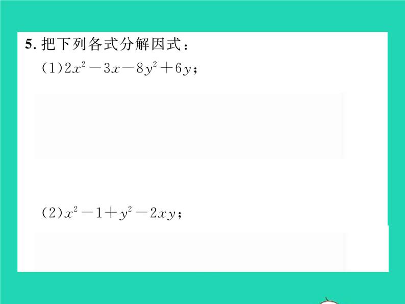 2022七年级数学下册第8章整式的乘法与因式分解8.4因式分解8.4.2公式法第2课时分组分解法习题课件新版沪科版05