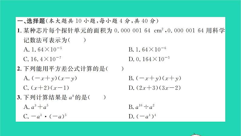 2022七年级数学下册第8章整式的乘法与因式分解单元卷习题课件新版沪科版02