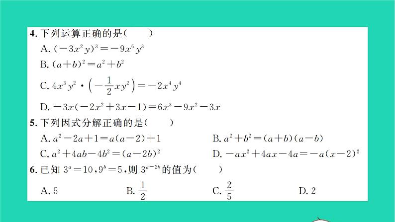 2022七年级数学下册第8章整式的乘法与因式分解单元卷习题课件新版沪科版03