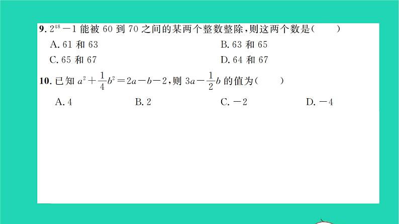 2022七年级数学下册第8章整式的乘法与因式分解单元卷习题课件新版沪科版05