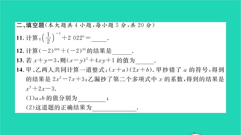 2022七年级数学下册第8章整式的乘法与因式分解单元卷习题课件新版沪科版06