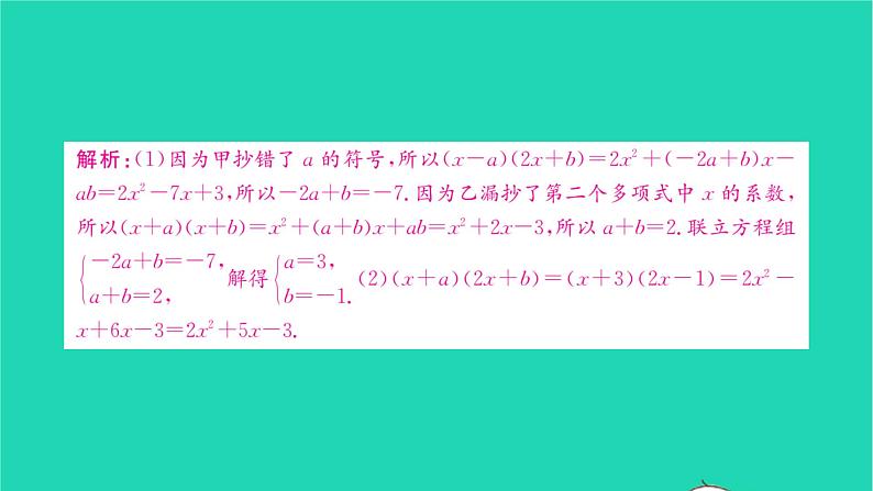 2022七年级数学下册第8章整式的乘法与因式分解单元卷习题课件新版沪科版07