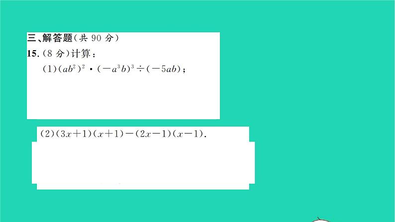 2022七年级数学下册第8章整式的乘法与因式分解单元卷习题课件新版沪科版08