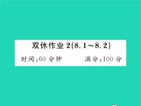 沪科版七年级下册第8章 整式乘法和因式分解综合与测试作业ppt课件