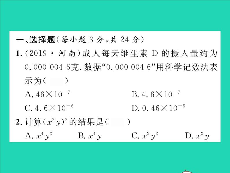 2022七年级数学下册第8章整式的乘法与因式分解双休作业28.1_8.2习题课件新版沪科版02