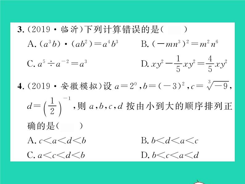 2022七年级数学下册第8章整式的乘法与因式分解双休作业28.1_8.2习题课件新版沪科版03